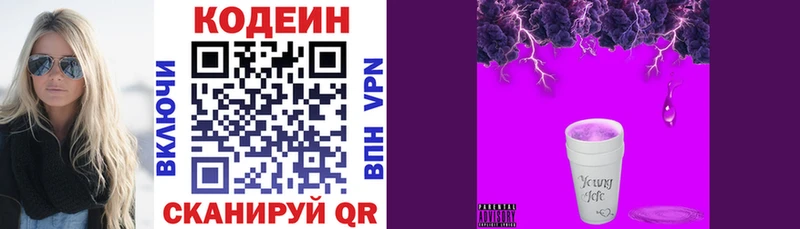 Codein напиток Lean (лин)  Полярные Зори 